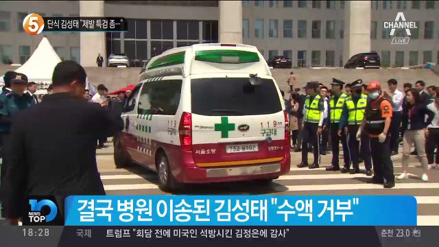 단식 김성태 “제발 특검 좀…”