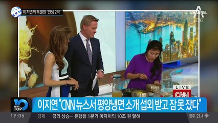 이지연의 특별한 ‘인생 2막’