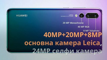 Мобилен телефон HUAWEI P20 Pro от Компютър Маркет