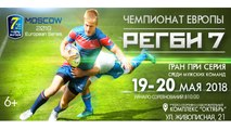 RUGBY EUROPE MEN'S SEVENS GRAND PRIX SERIES 2018 - MOSCOW (Leg1)