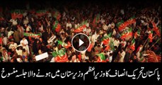 PTI's Waziristan rally faces delay