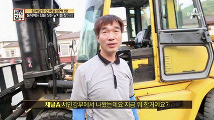 집을 들었다 놨다!? 움직이는 집을 짓는 갑부를 찾아라!