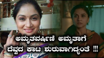 ಅಮೃತಾಳನ್ನ ಬಿಟ್ಟು ಬಿಡದೆ ಕಾಡ್ತಿದೆ ಅತೃಪ್ತ ಆತ್ಮ !!! | Filmibeat Kannada