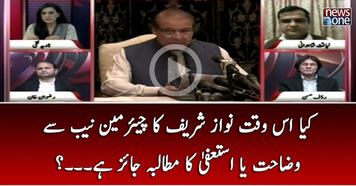 Kya Is Waqt Nawaz Sharif Ka Chairman NAB Say Wazahat Ya Istifay Ka Mutalba Jaiz Hai...?