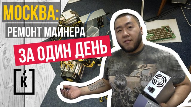 Муравей. Ремонт майнеров. Как починить асик за один день?