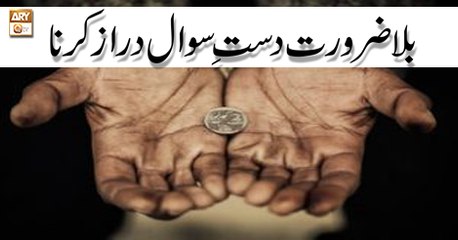 Dars-e-Bukhari - 10 May 2018 - Dast e Sawal