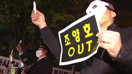 "총수일가 퇴진" 대한항공 조종사 규탄집회 / YTN