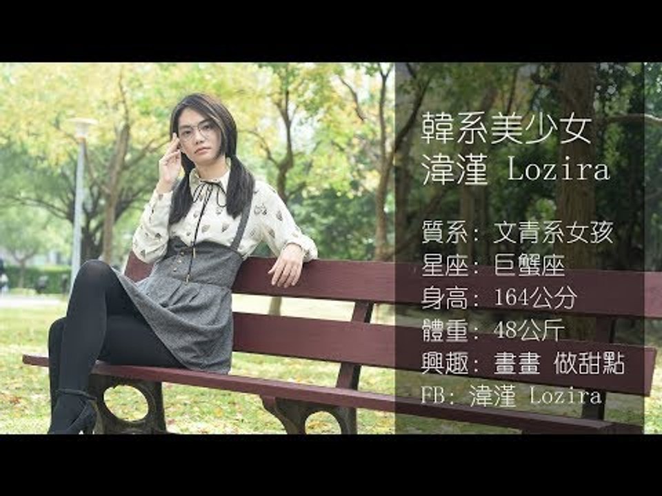 【今日星正妹】#12台韓混血美少女 湋漌