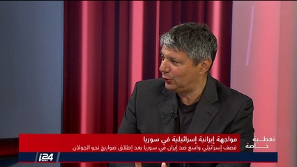 التغطية الخاصة لما بعد الجولة القتالية بين ايران واسرائيل وسوريا - الثامنة - القسم الأول 10/5/2018