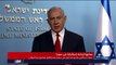 كلمة رئيس الوزراء الإسرائيلي بنيامين نتنياهو حول الهجوم الاسرائيلي على قواعد ايرانية أمس