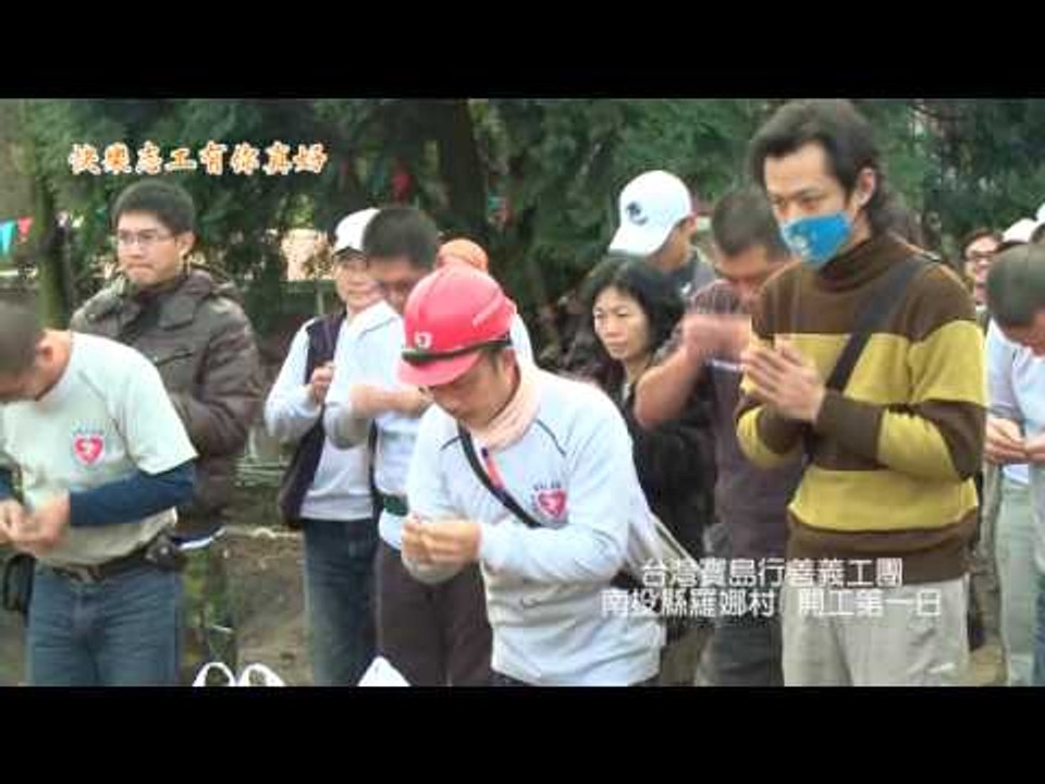 快樂志工有你真好#21