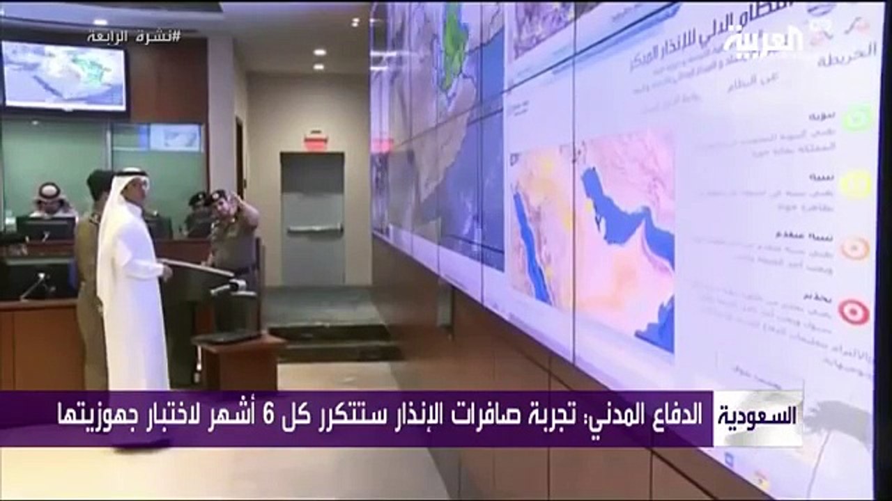 انطلاق صفارات الإنذار غداً في الرياض والخرج والدرعيه
