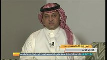 #اكشن_يا_دوري عادل عزت – رئيس اتحاد الكرة السعودي: اتحاد دول جنوب غرب آسيا سيجمع عدة دول وسيكون مقرة في جدة حيث يربط الغرب بالجنوب الآسيوي والهدف رفع مستوى كرة القدم بالدول الأعضاء