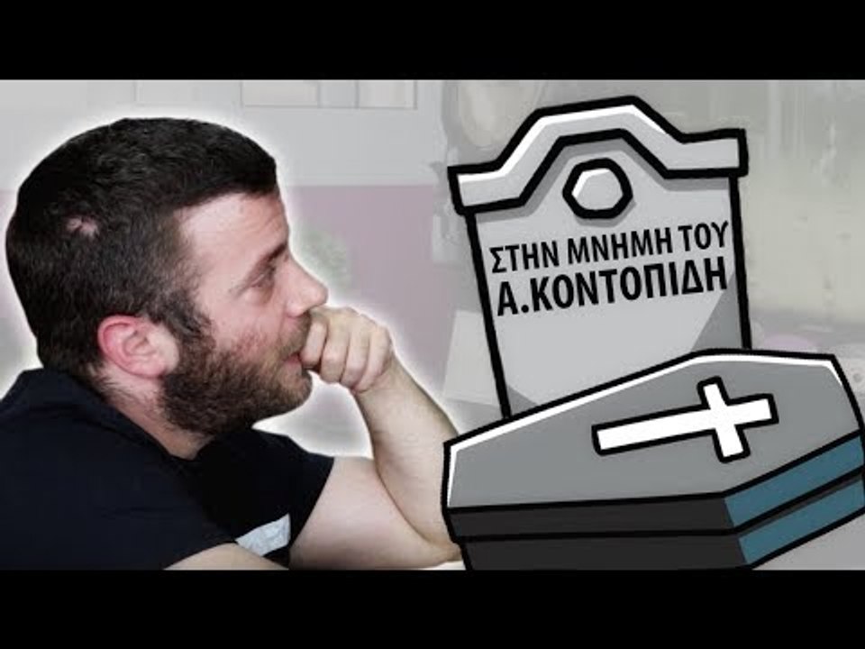 Ponzi | Στη μνήμη του Α. Κοντοπίδη (F.B.syndrome)