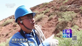 《走遍中国》 20180424 5集系列片《天路之光》（2） 勇闯禁区 | CCTV中文国际