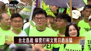 《海峡两岸》 20180424 美官员放风海军陆战队驻台北？ | CCTV中文国际