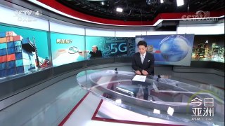 《今日亚洲》 20180328  投资限制？特朗普加码 中方不惧 | CCTV中文国际
