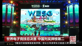 [中国新闻]世界电子竞技总决赛 中国列奖牌榜第二 | CCTV中文国际