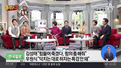 “특검 안 돼” 與 의원에게 문자폭탄
