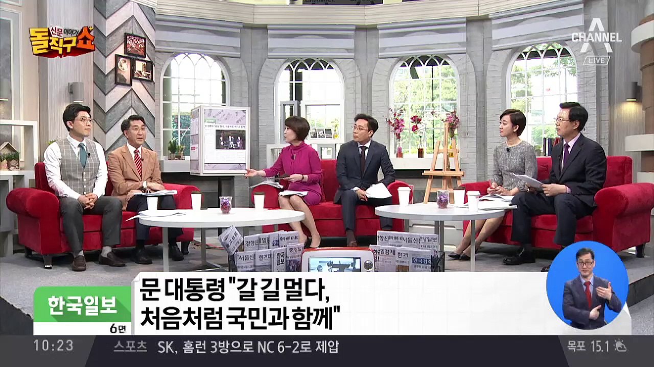 문재인 정부 1년…“처음처럼 국민과 함께”