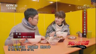 《外国人在中国》 20180318 乌克兰美少女的美食奇遇 | CCTV中文国际