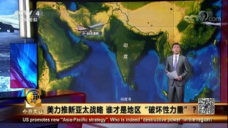 [今日关注]澳大利亚总理访美 | CCTV中文国际