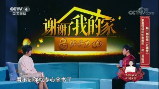 《谢谢了，我的家》 20180224 “泥人张”第六代传人张宇打开记忆的时光瓶 讲述与父亲的故事| CCTV中文国际