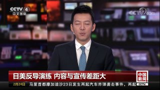 [中国新闻]日美反导演练 内容与宣传差距大 | CCTV中文国际
