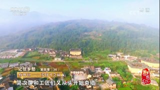 《记住乡愁 第四季》 20180222 第三十六集 梅林镇——爱拼才会赢 | CCTV中文国际
