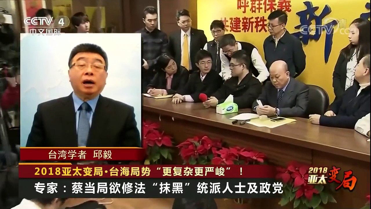《今日亚洲》 20180220 2018亚太变局·台海局势“更复杂更严峻” | CCTV中文国际