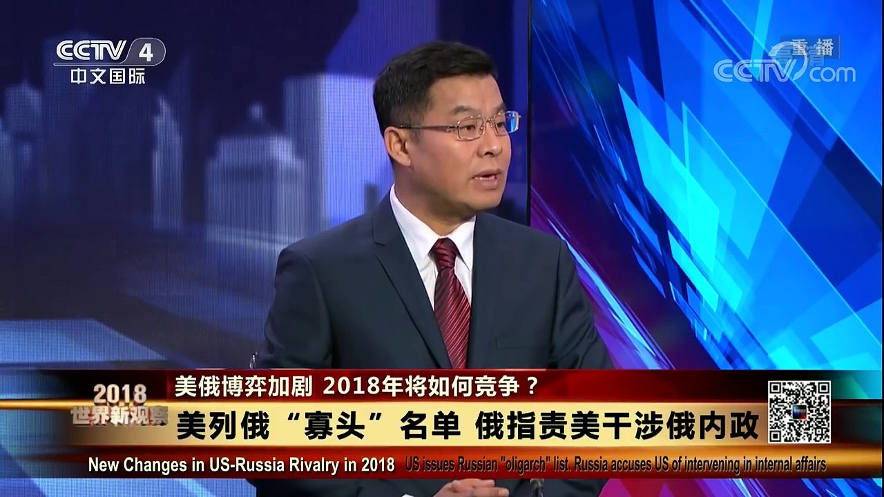 [今日关注]特朗普称俄是对手 2018美要跟俄“大国竞争”？ | CCTV中文国际