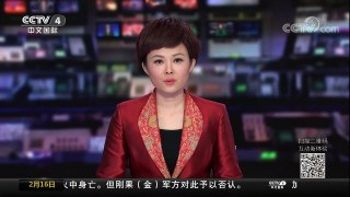 [中国新闻]韩国：一国际奥委会成员被驱离冬奥会场 | CCTV中文国际