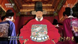 《国宝档案》 20180207 古都探秘——皇帝“培训班” | CCTV中文国际