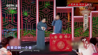 《中国文艺》 20180206 贺新春·相声大联欢 | CCTV中文国际