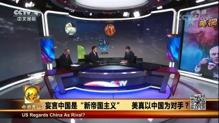 [今日关注]美发布核态势报告 中方坚决反对 | CCTV中文国际