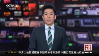 [中国新闻]俄罗斯将在俄日争议岛屿上建空天军基地 | CCTV中文国际