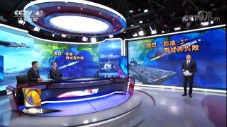 [今日关注]美日共同研发防空导弹 | CCTV中文国际