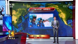 [今日关注]中国获邀参加环太军演 美防长上半年将访华 | CCTV中文国际