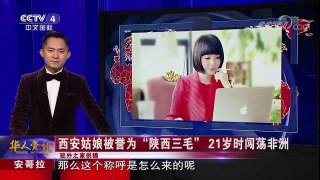 《华人世界》 20180123 华裔江俊辉竞选加州州长 南加州华侨华人倾力支持 | CCTV中文国际