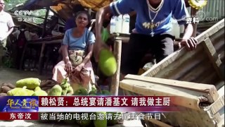 《华人世界》 20180118 美国：章莹颖失踪案审前动议，辩方要求撤销谋杀指控 | CCTV中文国际