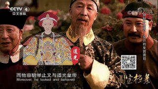 《国宝档案》 20180117 探秘什刹海——奕䜣的鉴园困局 | CCTV中文国际