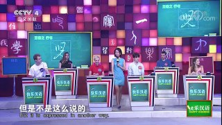 《快乐汉语》 20180114 今日主题字：儿 | CCTV中文国际