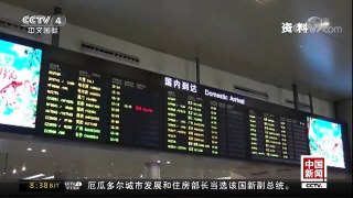 [中国新闻]中国国内航空旅客运价将市场化 部分航线或涨价 | CCTV中文国际