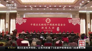 [中国新闻]2020年中国出生缺陷儿将达113万 守好三道防线 | CCTV中文国际