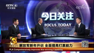 [今日关注]习近平向全军发布训令 全军各部队军事训练全面 | CCTV中文国际