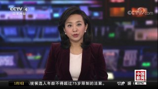 [中国新闻]2017年世界首富年终排名 | CCTV中文国际