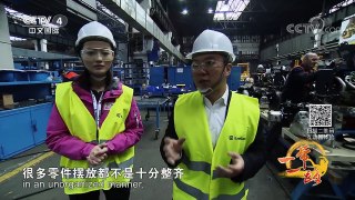 《远方的家》 20180102 一带一路（285）波兰 钢铁意志城的中国制造 | CCTV中文国际
