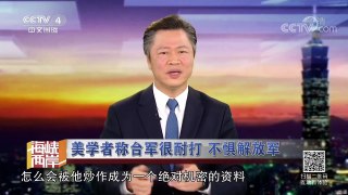 《海峡两岸》 20171227 三十年，两岸人民越走越亲 | CCTV中文国际