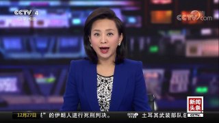 [中国新闻]新闻链接：俄在驻叙军事基地组建常驻部队 | CCTV中文国际