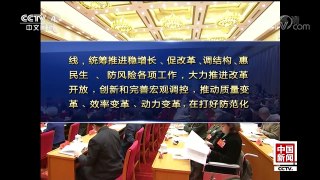 [中国新闻]中央经济工作会议在北京举行 | CCTV中文国际